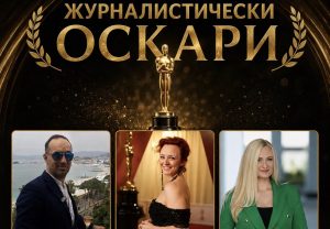 Read more about the article Журналистическите Оскари: пет лица на професионализма, смелостта и отразяването на важните събития